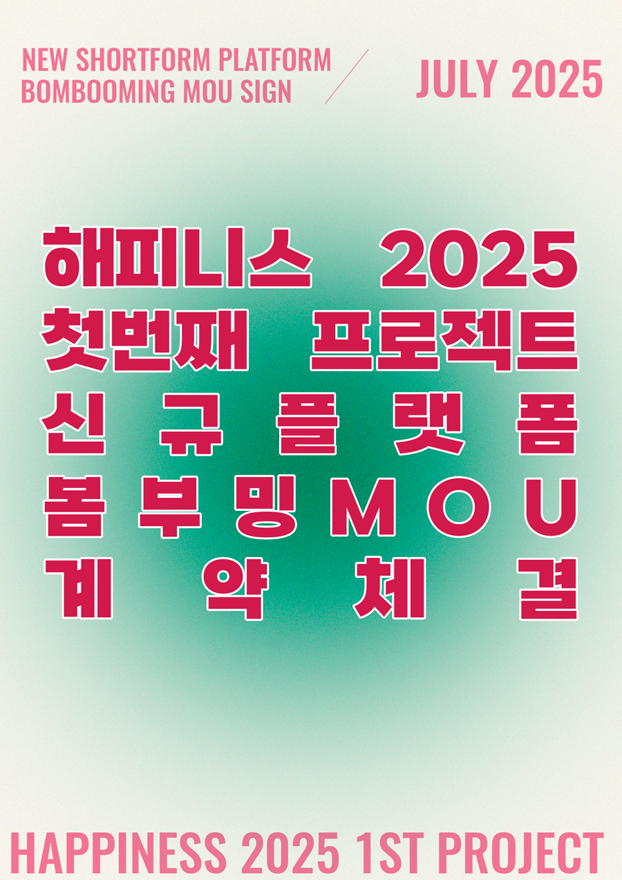 해피니스 프로젝트 이미지